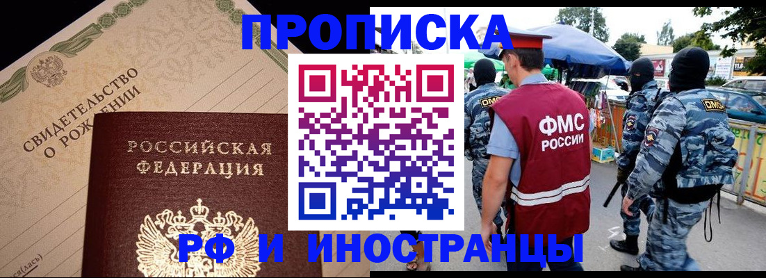 прописка 2025 в Гаджиево
