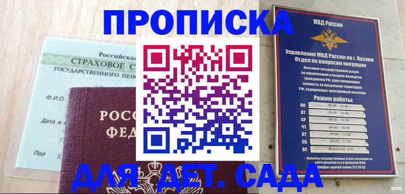 временная прописка в Гаджиево